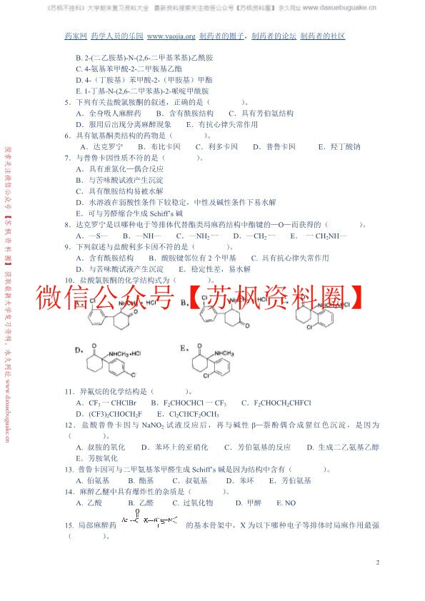 药物化学